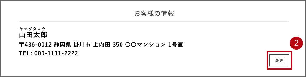 送り主名を変更する手順3