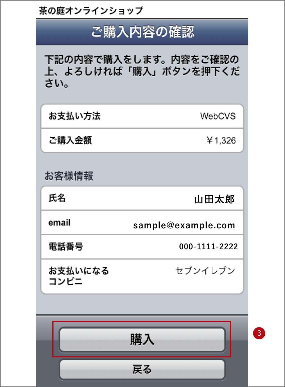 コンビニ前払いの店舗指定とお支払いの流れ3