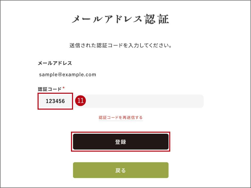 会員登録フォームの入力例3