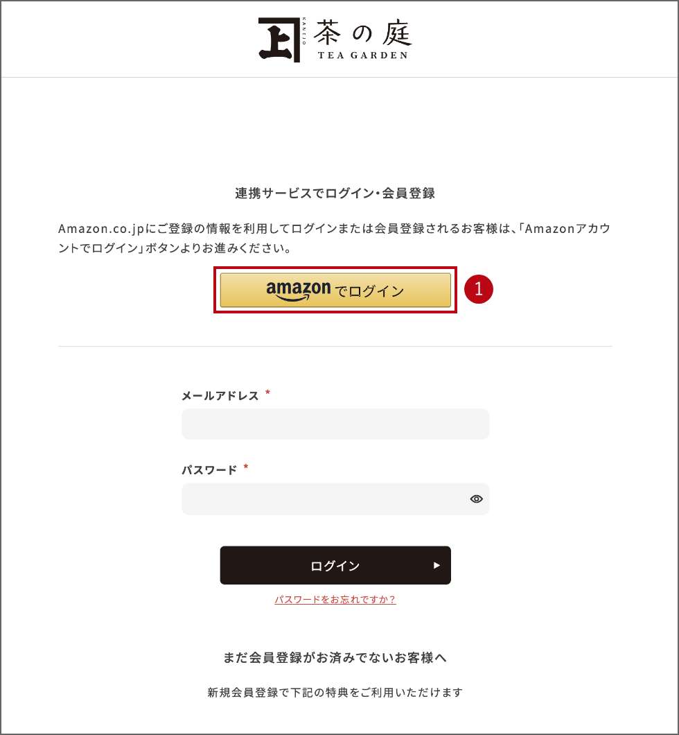 Amazonアカウントでの会員登録の流れ1