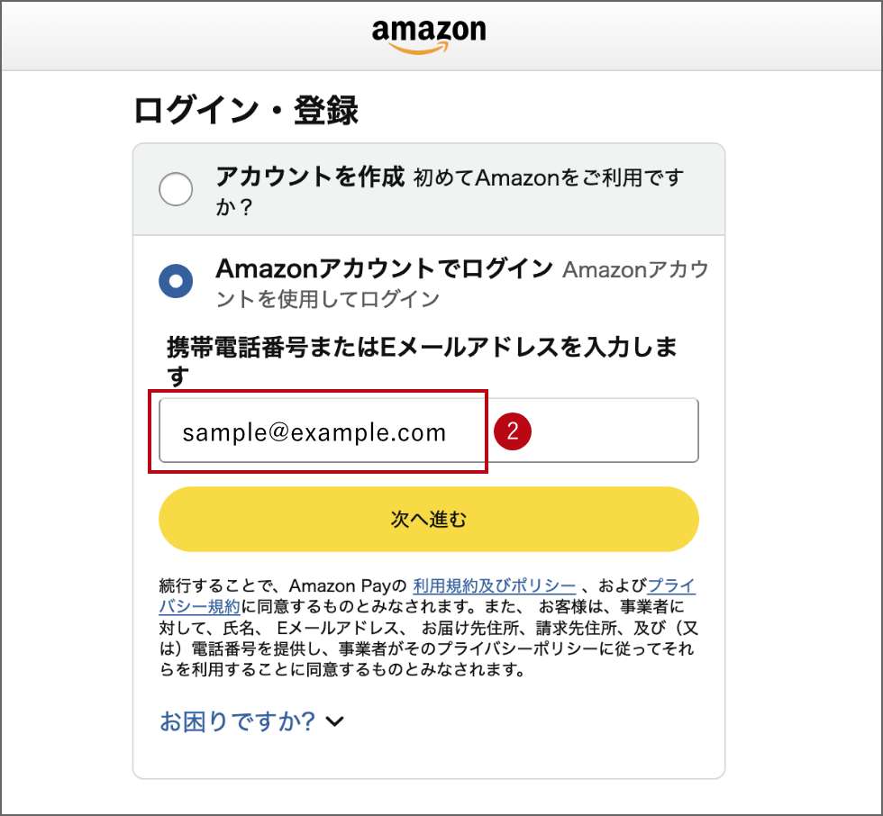 Amazonアカウントでの会員登録の流れ2
