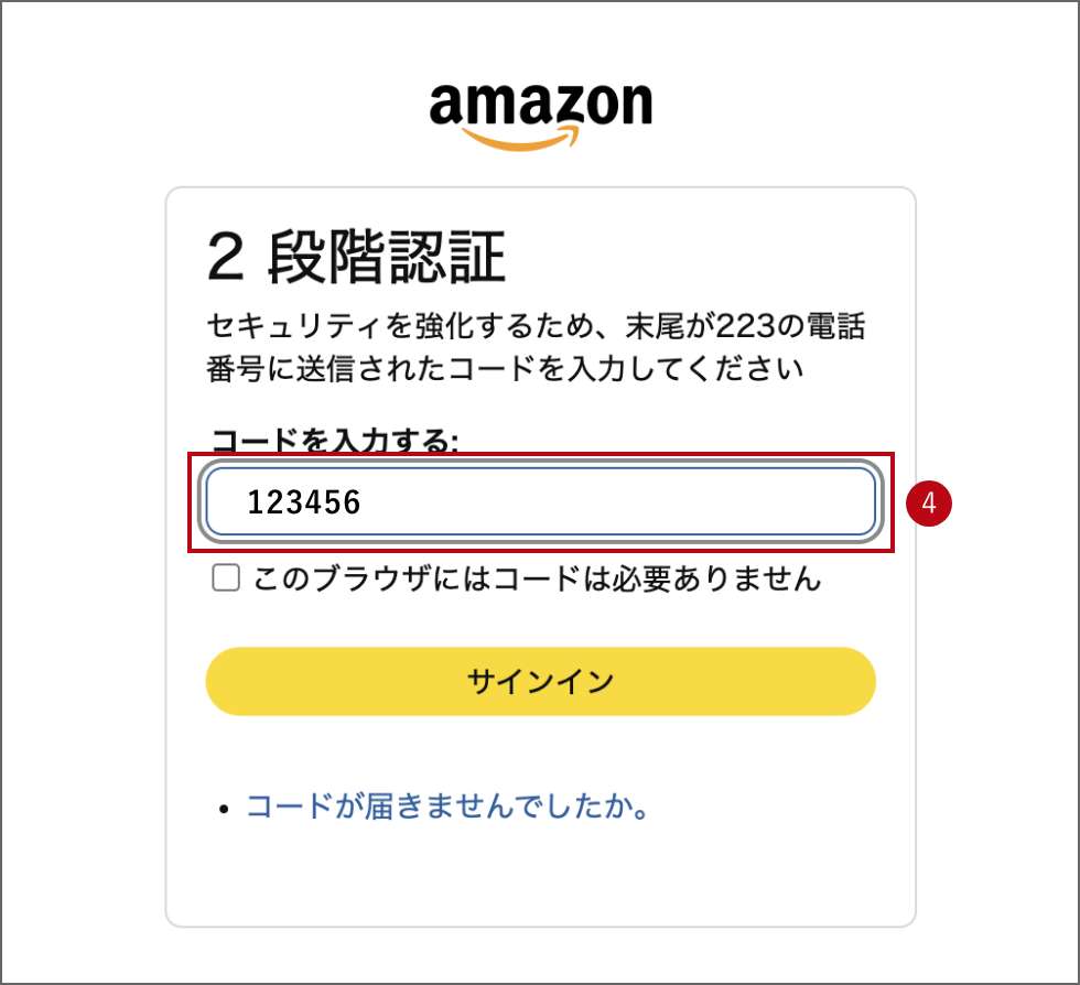 Amazonアカウントでの会員登録の流れ4