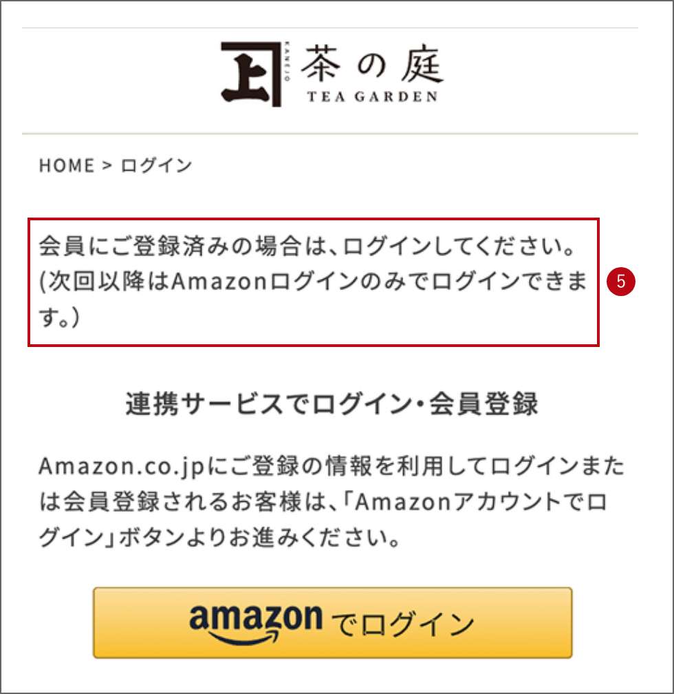 Amazonアカウントでの会員登録の流れ5