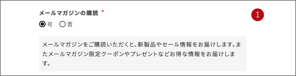 メルマガ登録の手順