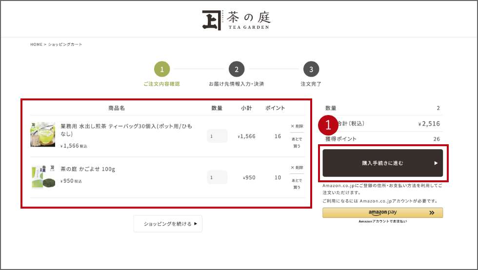 複数のお届け先へ異なる商品を送る手順1