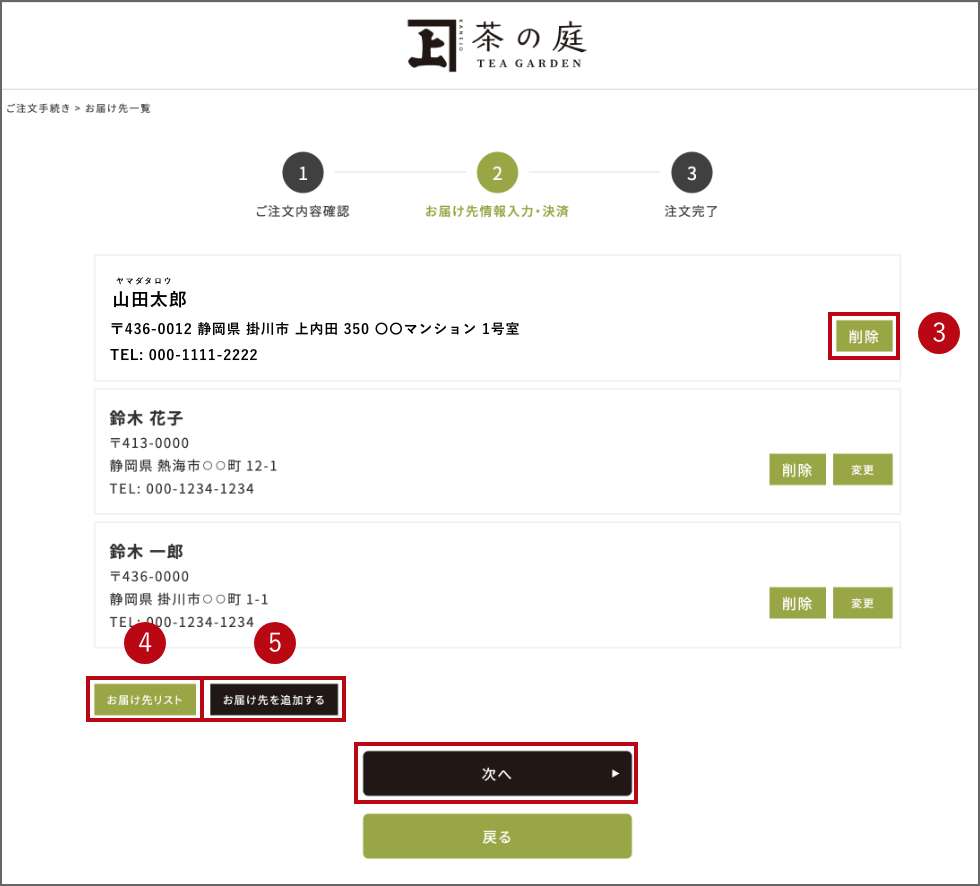 複数のお届け先へ異なる商品を送る手順3
