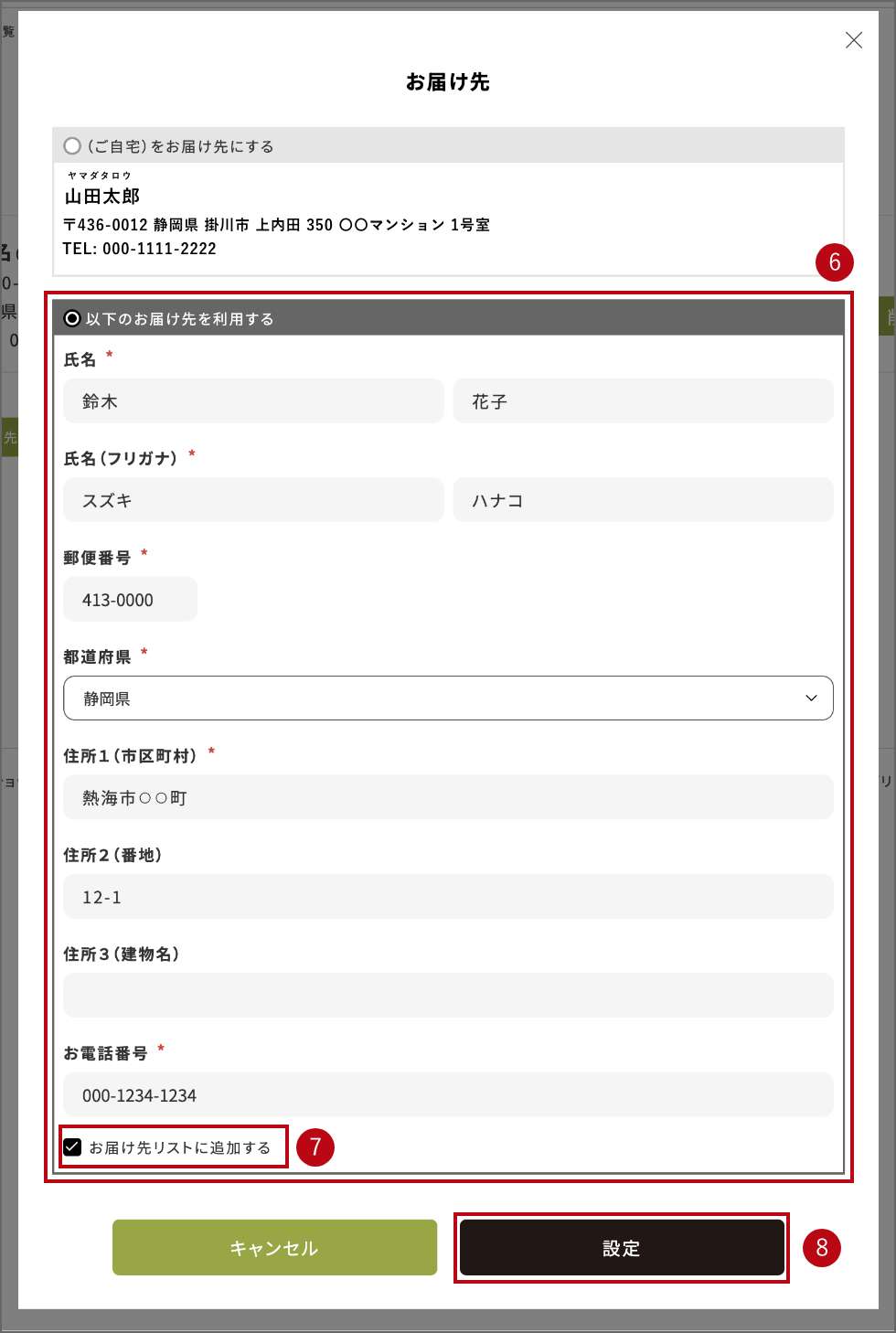 複数のお届け先へ異なる商品を送る手順4