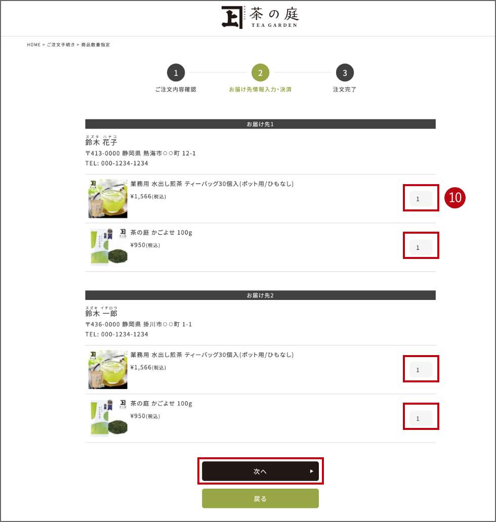 複数のお届け先へ異なる商品を送る手順6