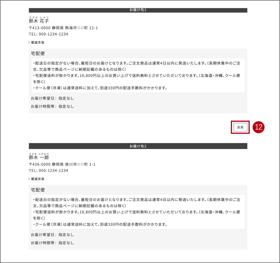 複数のお届け先へ異なる商品を送る手順8