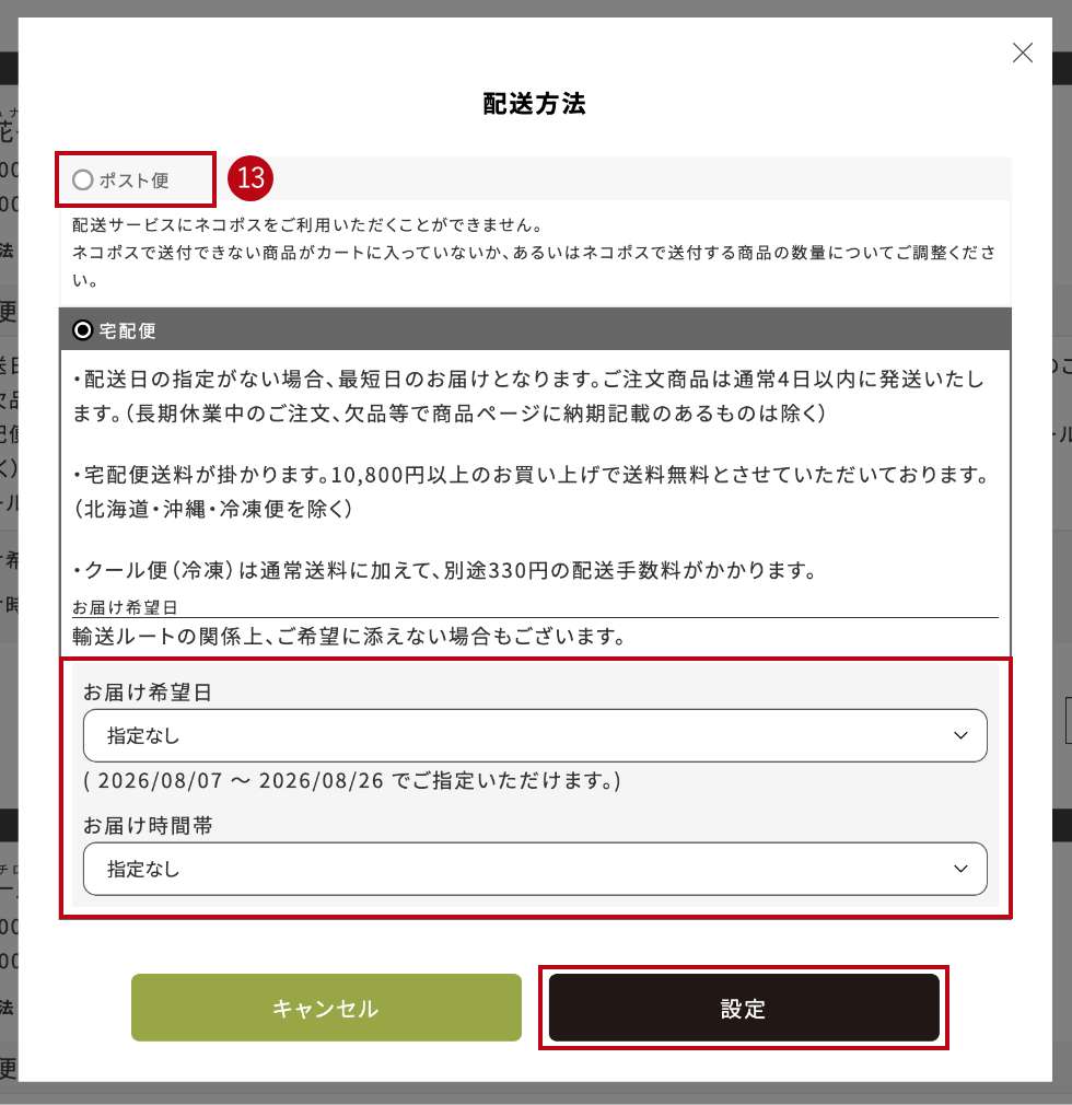 複数のお届け先へ異なる商品を送る手順9