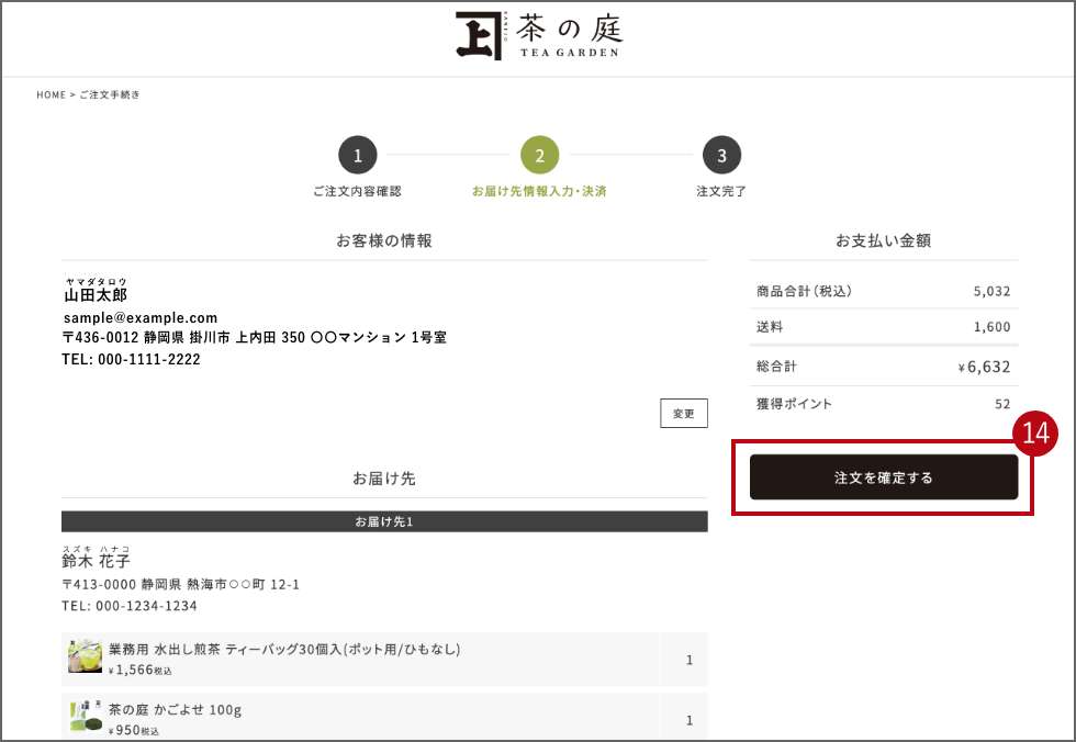 複数のお届け先へ異なる商品を送る手順10