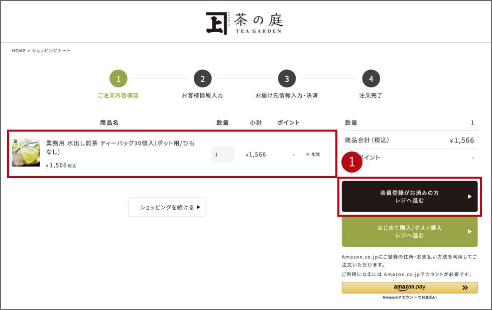 複数のお届け先へ同一商品を送る手順1