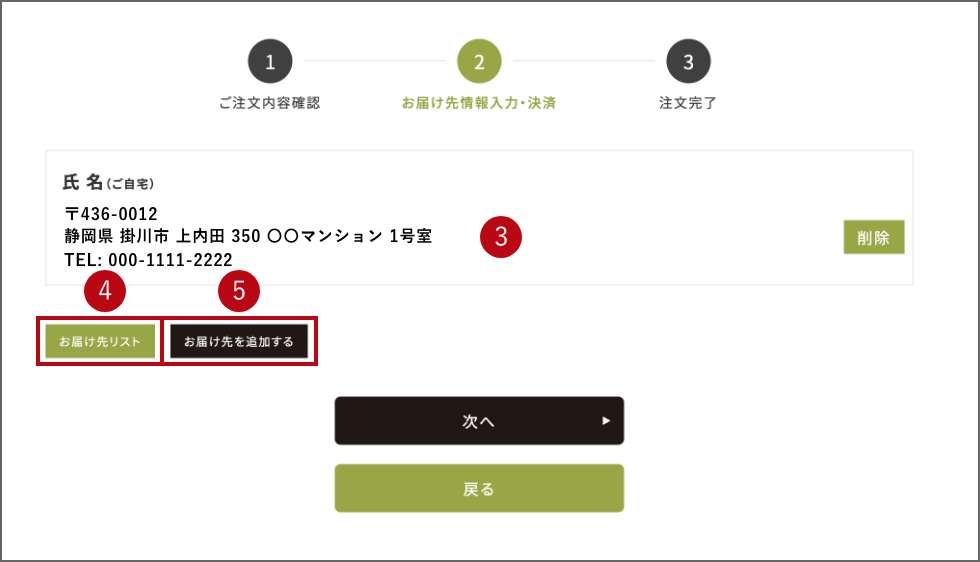 複数のお届け先へ同一商品を送る手順3