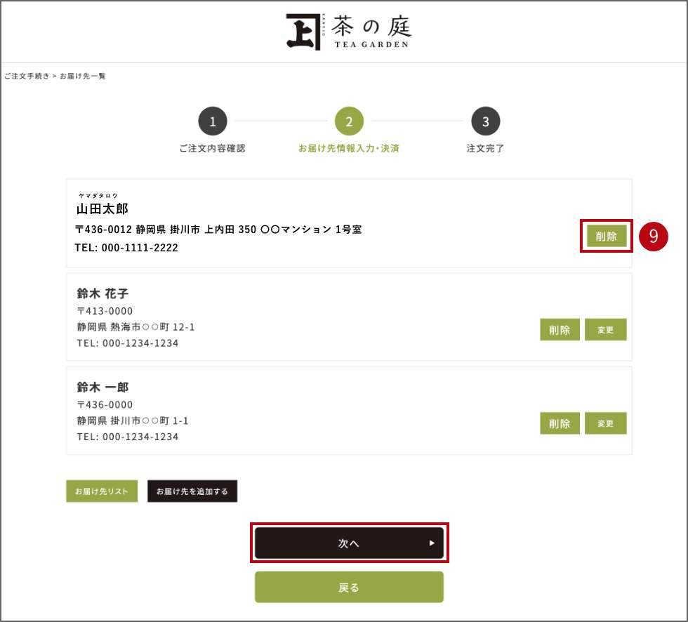 複数のお届け先へ同一商品を送る手順5