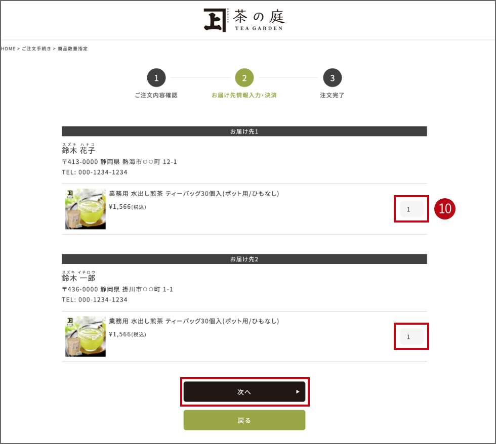 複数のお届け先へ同一商品を送る手順6