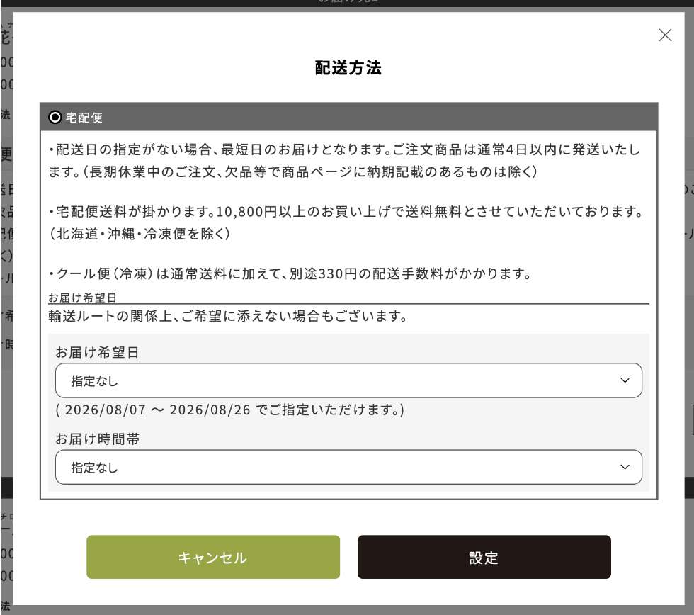 複数のお届け先へ同一商品を送る手順9