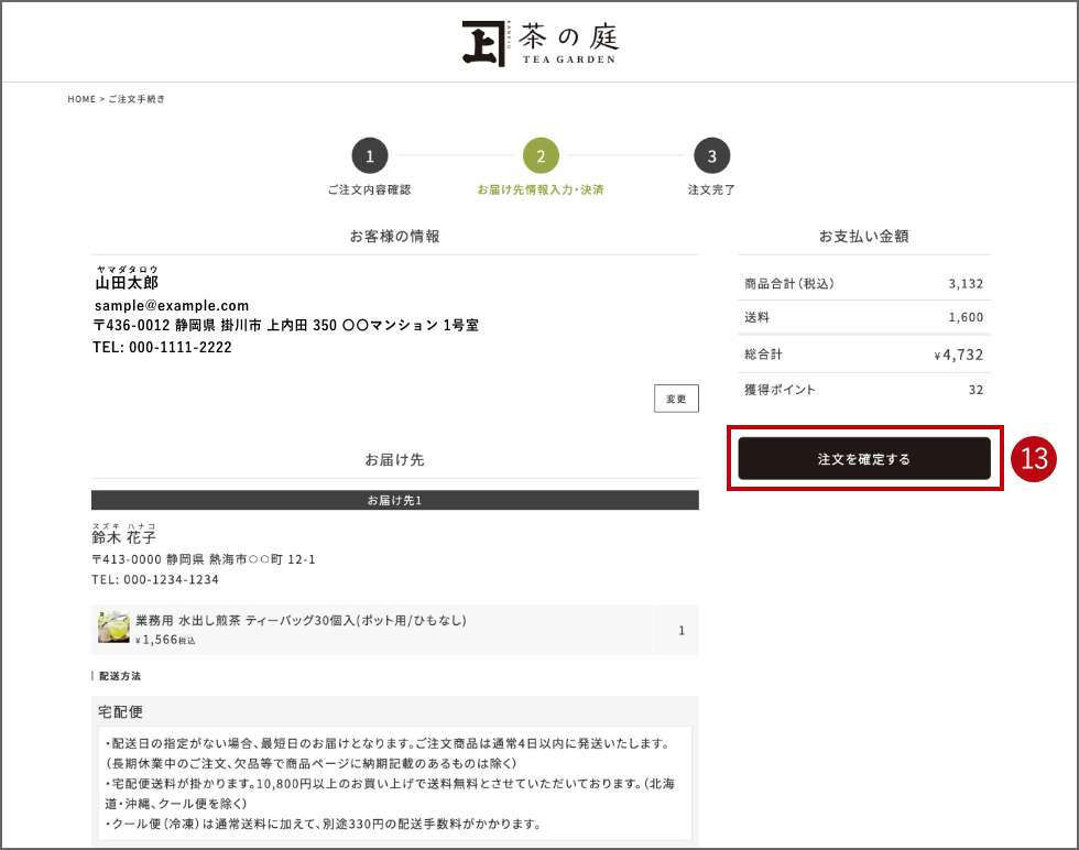 複数のお届け先へ同一商品を送る手順10