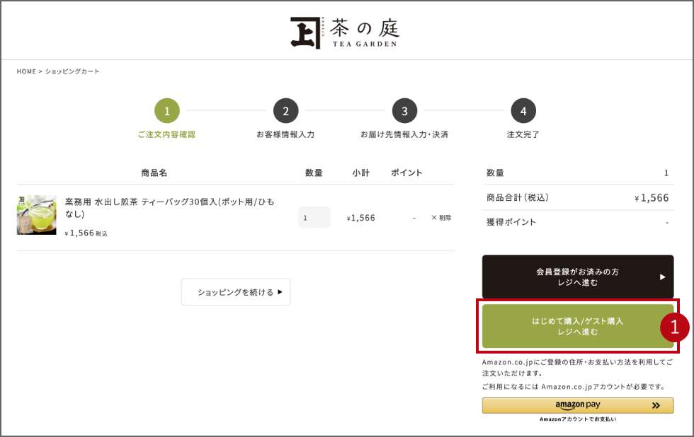ゲスト購入（会員登録なし）の入力例2