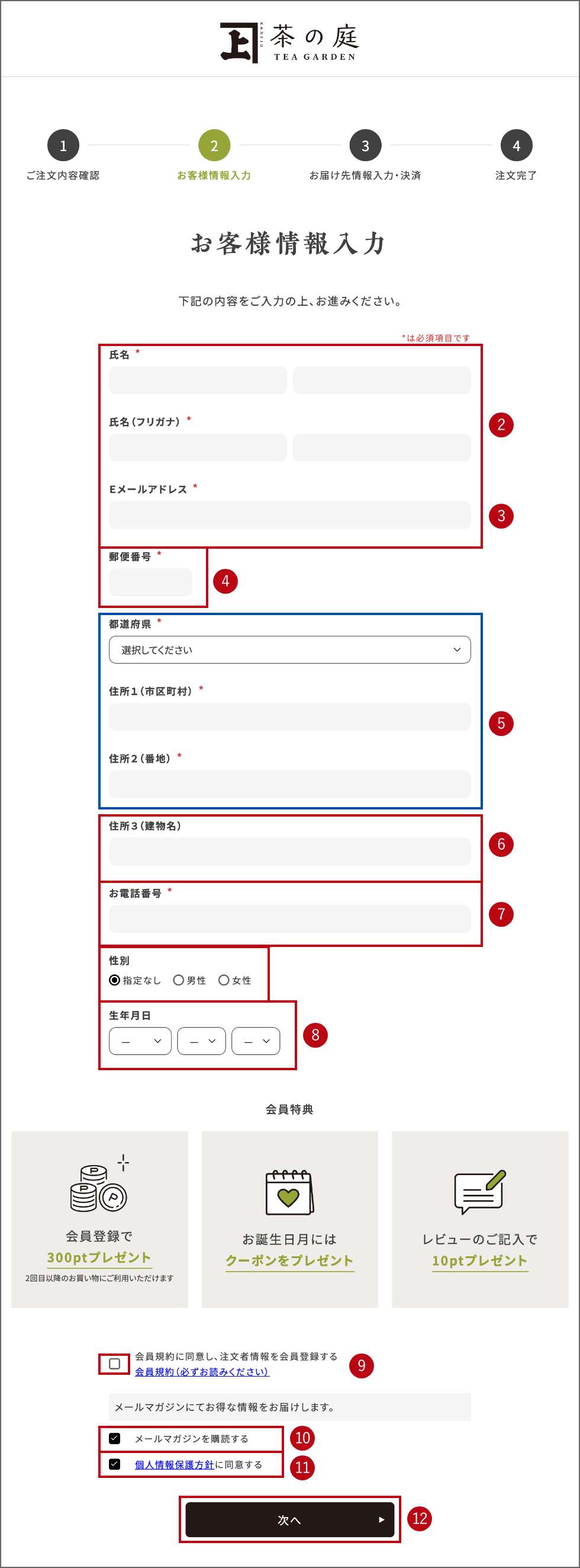 ゲスト購入（会員登録なし）の入力例3