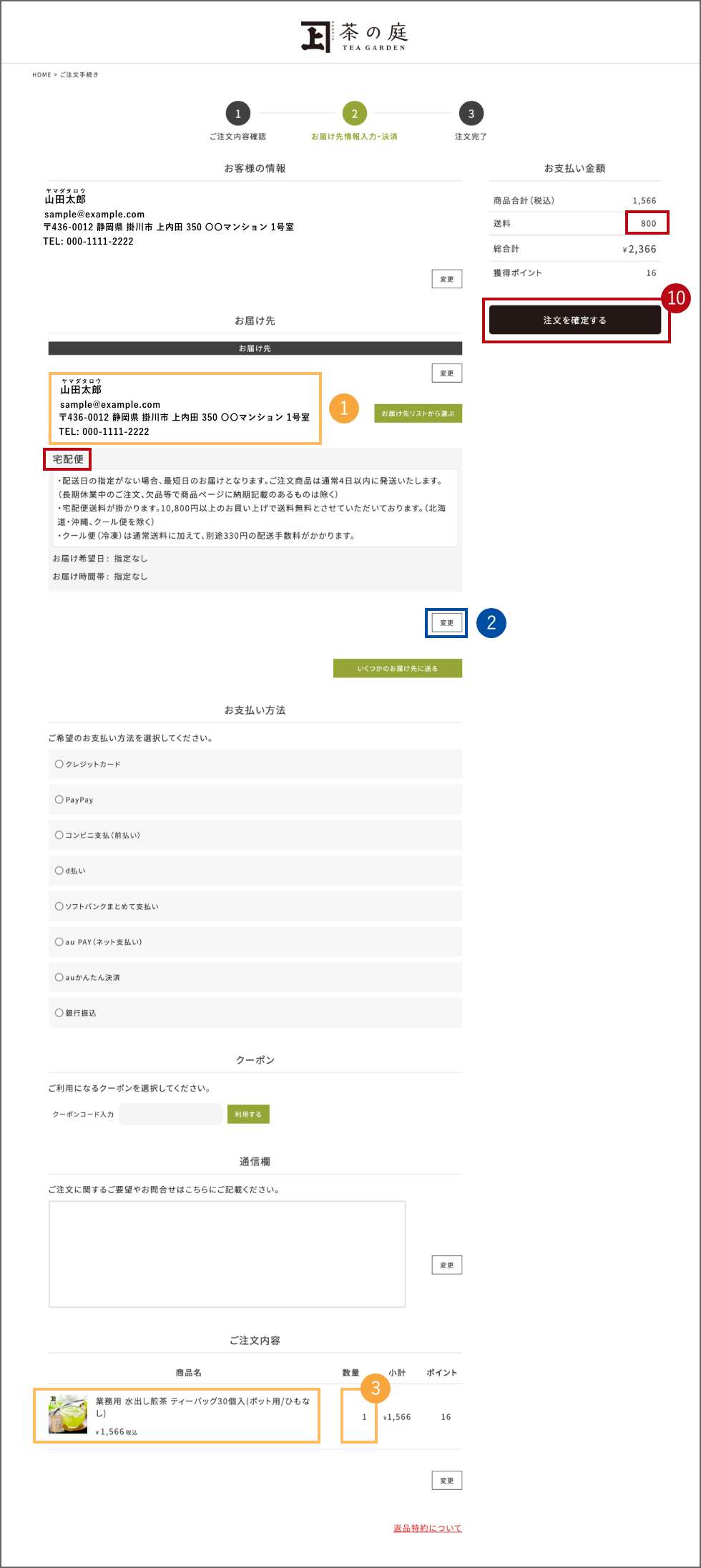ご注文手続きの流れ（当サイトでお支払いの場合）1
