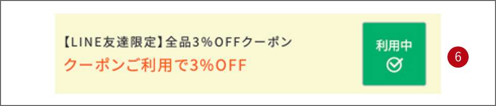 ご注文手続きの流れ（当サイトでお支払いの場合）4