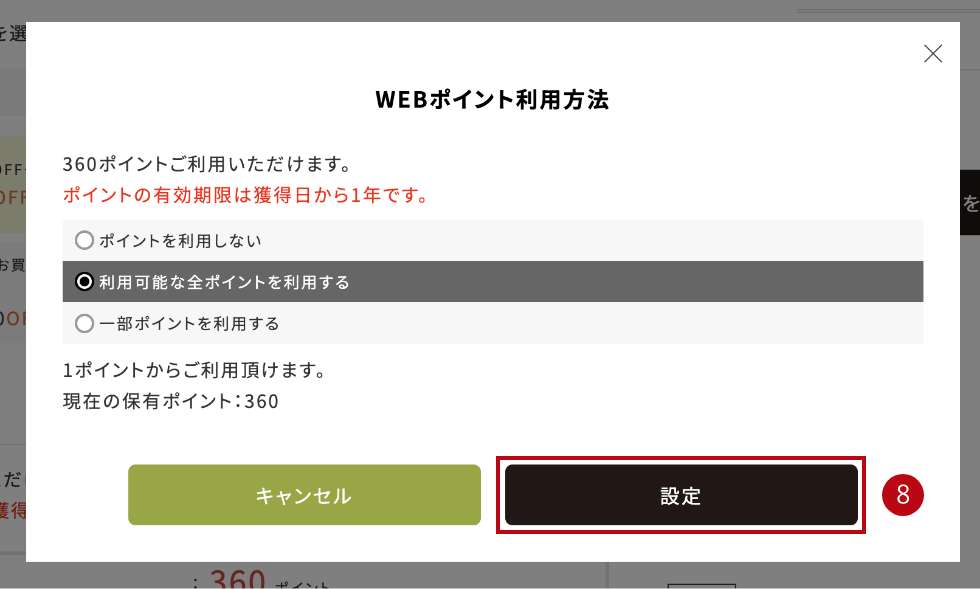 ご注文手続きの流れ（当サイトでお支払いの場合）6