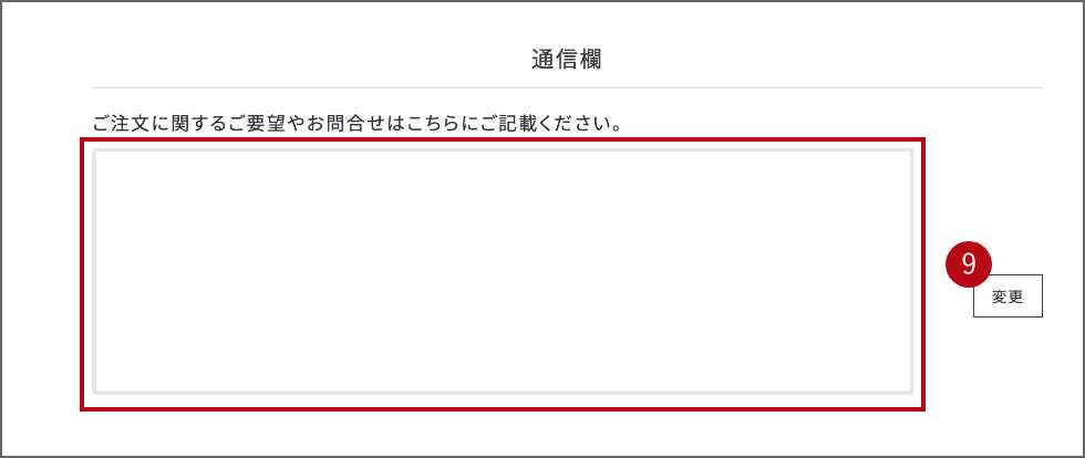 ご注文手続きの流れ（当サイトでお支払いの場合）7