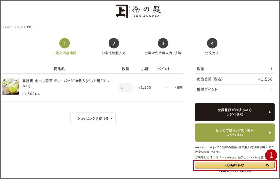 ご注文手続きの流れ（Amazon Payでお支払いの場合）1