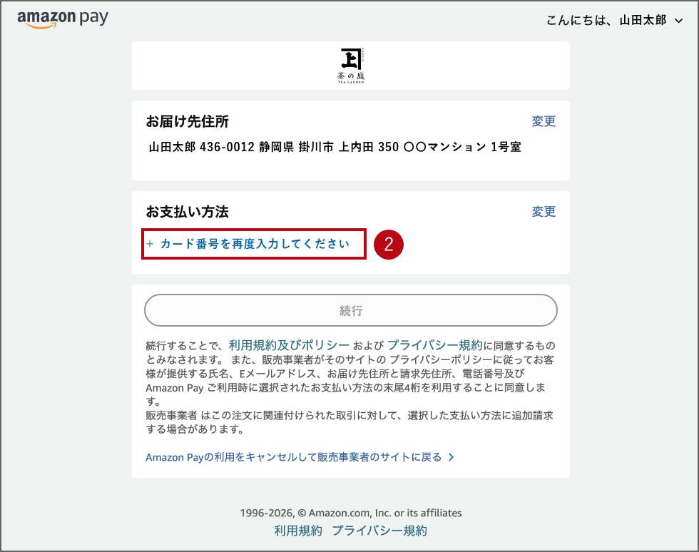 ご注文手続きの流れ（Amazon Payでお支払いの場合）2
