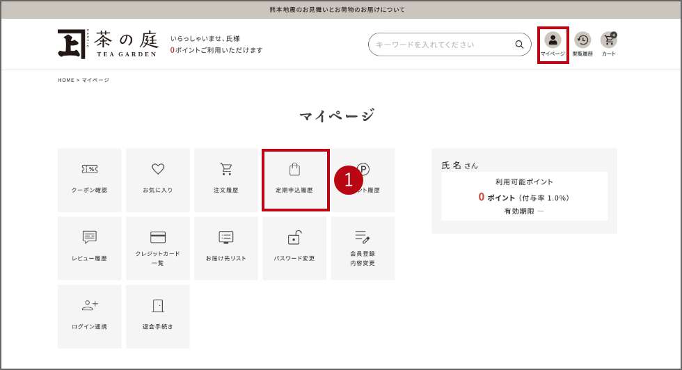 定期購入のクレジットカード変更手順1