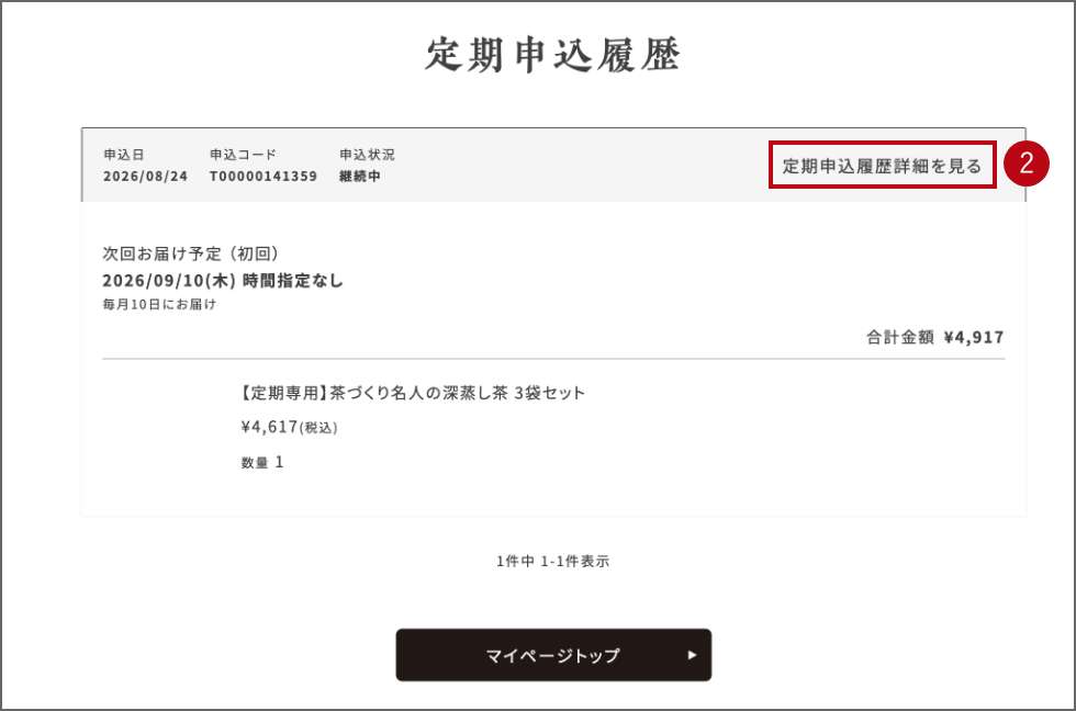 定期購入のクレジットカード変更手順2