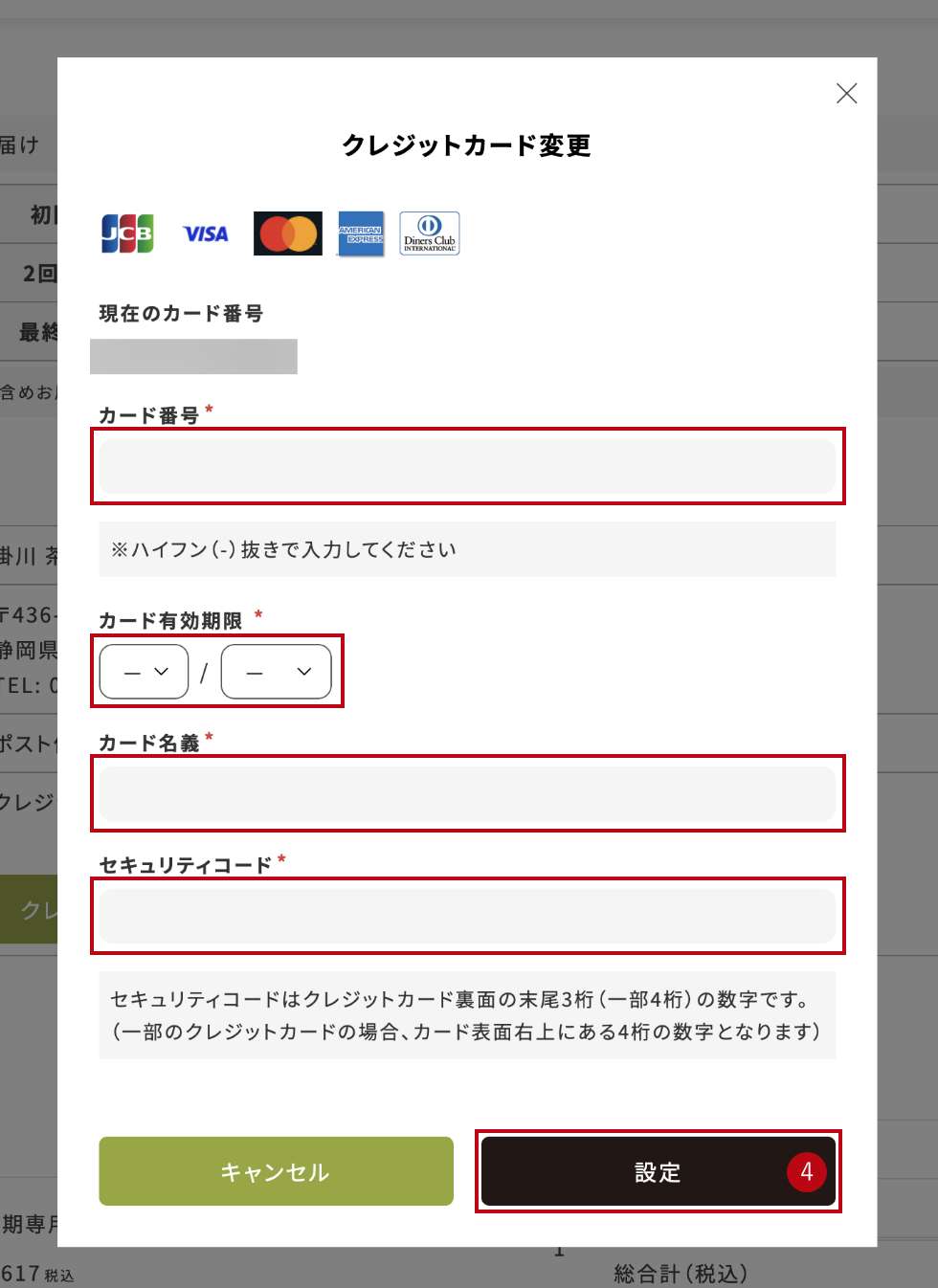 定期購入のクレジットカード変更手順4