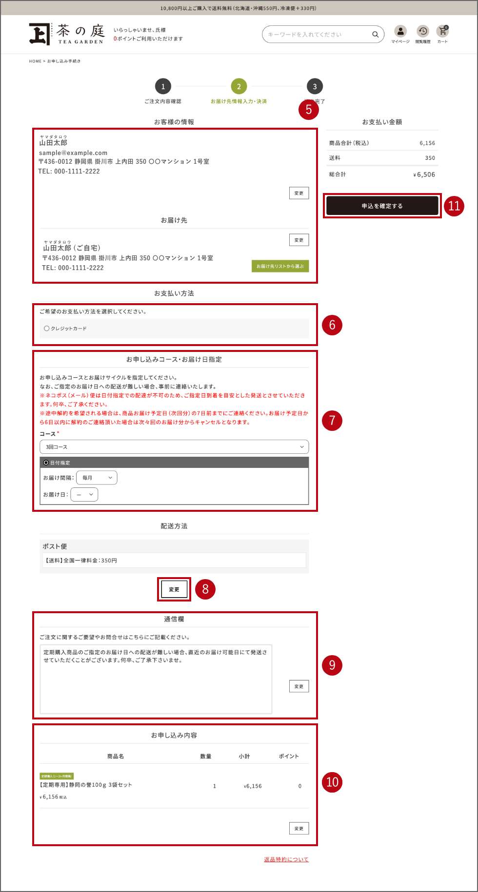 定期購入の申し込み手順4