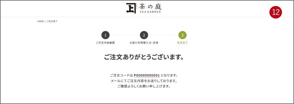 定期購入の申し込み手順5