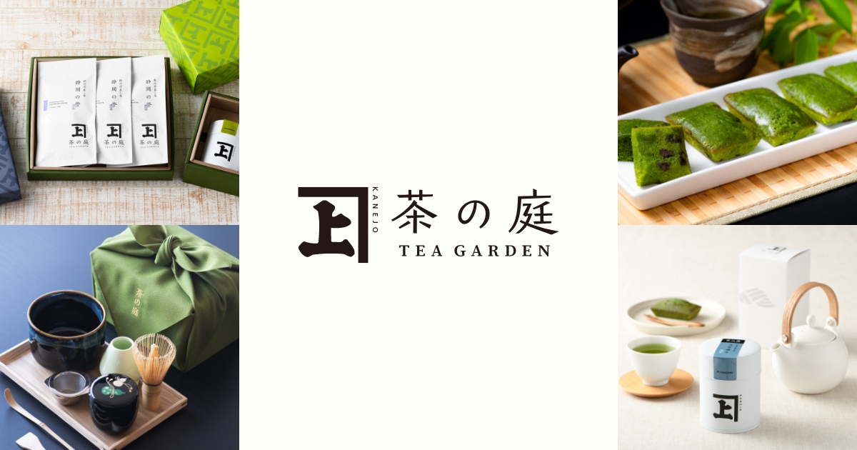 公式】茶の庭オンラインショップ｜静岡掛川のこだわり深蒸し茶専門店