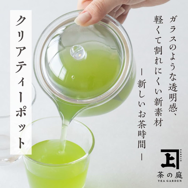 クリアティーポット